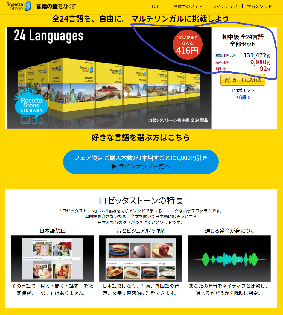 語学学習ソフト「ロゼッタストーン」初中級24言語セットがまたまた1万円切った！（2021年12月31日まで）