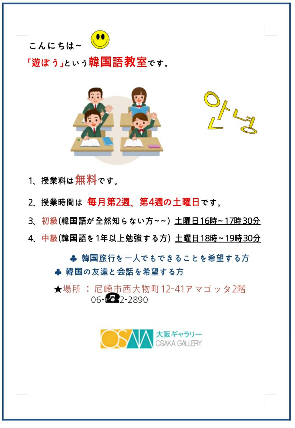 無料韓国語教室（兵庫県尼崎市）