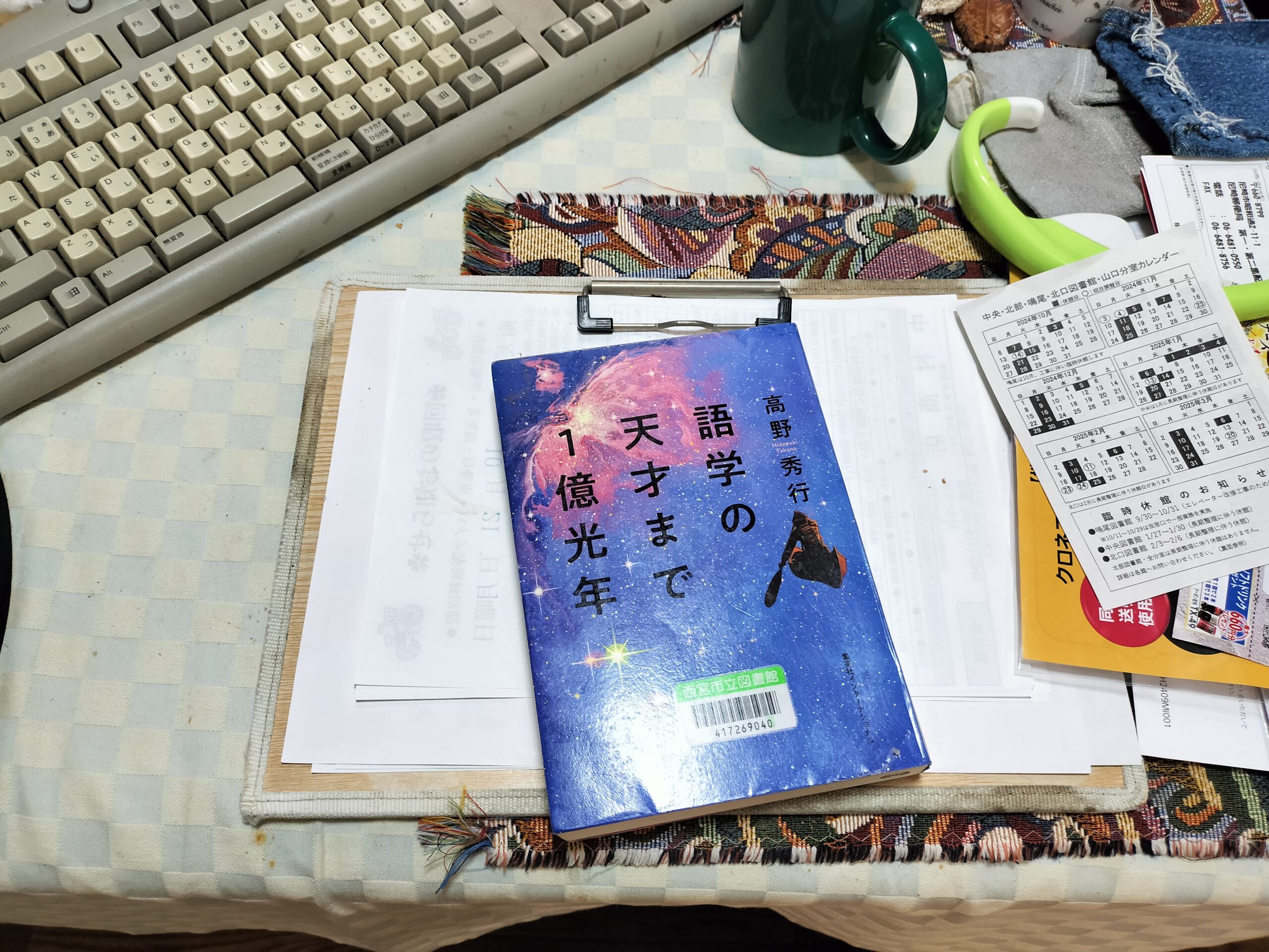 「語学の天才まで１億光年」高野秀行氏